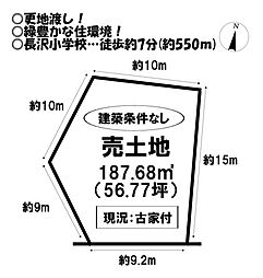売土地 長沢町八王子