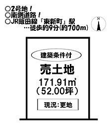 物件画像 売土地　新城市平井字西原　全5区画