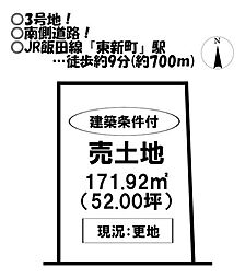 物件画像 売土地　新城市平井字西原　全5区画
