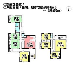 中古戸建 新城市字橋向