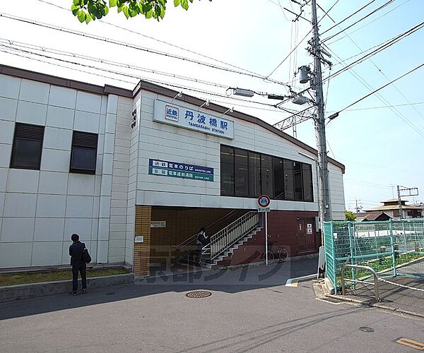 近鉄丹波橋駅まで1900m