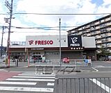 フレスコ山崎店まで400m