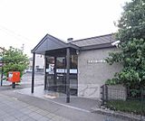 伏見下鳥羽郵便局まで143m 国道1号線沿いの郵便局。京都南インターから近いです。
