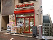 まいばすけっと 雑色駅前店（175m）