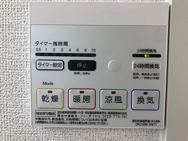 設備