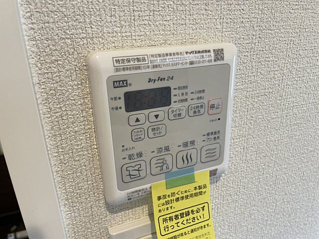 設備