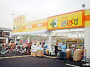 どらっぐぱぱす 柴又3丁目店（647m）