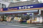 セイジョー 大久保駅前店（470m）