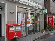 渋谷富ヶ谷二郵便局（1401m）
