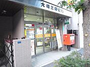 大崎三郵便局（341m）
