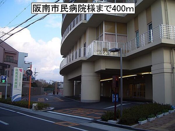 画像15:阪南市民病院様まで400m