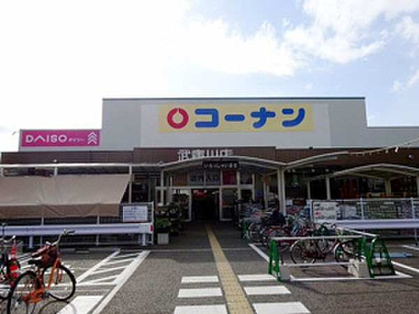 画像7:ホームセンターコーナン 武庫川店（891m）