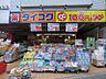 周辺：ダイコクドラッグ 今福鶴見駅前店（1451m）