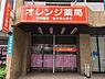 周辺：オレンジ薬局豊新店（397m）