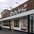 はなまるうどん東大阪御厨店（1102m）