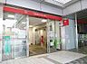 周辺：株式会社三菱東京UFJ銀行 中央市場支店（723m）