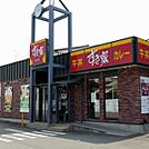 すき家 内環状新深江店（538m）