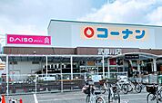 ザ・ダイソー コーナン武庫川店（2625m）