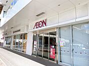 AEON（イオン） リカー＆ビューティー川西店（1071m）
