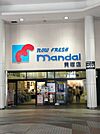 mandai（万代） 貝塚店（869m）