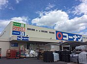 ホームセンターコーナン羽曳野伊賀店（1049m）