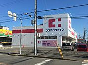 ココカラファイン 友井店（1498m）