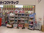 ダイコクドラッグ アポロビル店（597m）