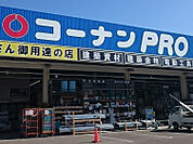 コーナンPRO 城東東中浜店（950m）