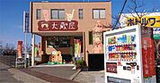 河内こんだハニワの里 大蔵屋（2136m）