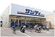 サンディ 北江口店（274m）