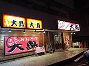 焼き鳥大鳥（1333m）