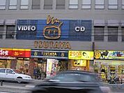 TSUTAYA 花園店（631m）