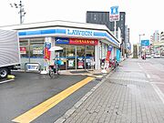 ローソン平野本町5丁目店様まで549m