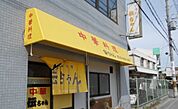 伝ちゃん（1914m）