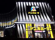 MEGAドン・キホーテ新世界店（238m）