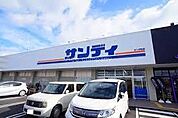 サンディ平野加美北店（571m）