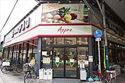 食品館アプロ 関目店（681m）