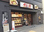 やよい軒 京橋店（676m）