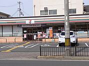 セブンイレブン 大東市寺川3丁目店（1706m）