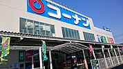 コーナン 大東御領店（1470m）