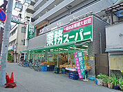 業務スーパー 十三店（621m）