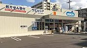 ウエルシア西淀川野里店（70m）