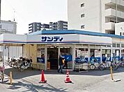 サンディ 双葉店（749m）