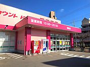 ディスカウントドラッグコスモス 稲葉店（509m）