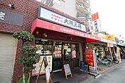 大阪王将 鶴見諸口店（799m）