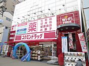 コクミンドラッグ 大阪港駅前（65m）