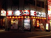 天下一品 大国町駅前店（313m）