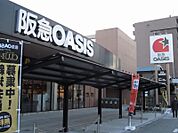 阪急OASIS（阪急オアシス） くまた店（497m）