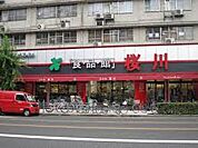 食品館 桜川店（409m）