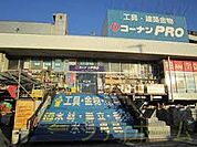 コーナンPRO 平野店（823m）